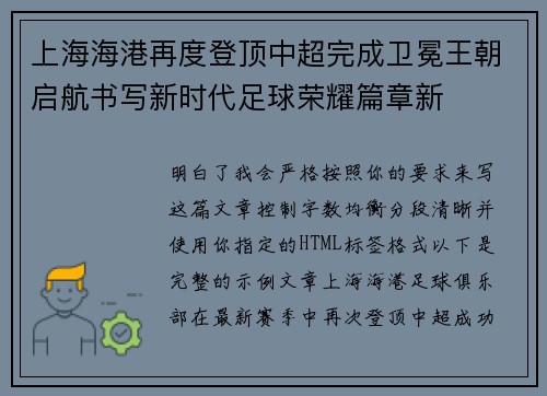 上海海港再度登顶中超完成卫冕王朝启航书写新时代足球荣耀篇章新