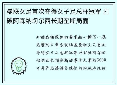 曼联女足首次夺得女子足总杯冠军 打破阿森纳切尔西长期垄断局面