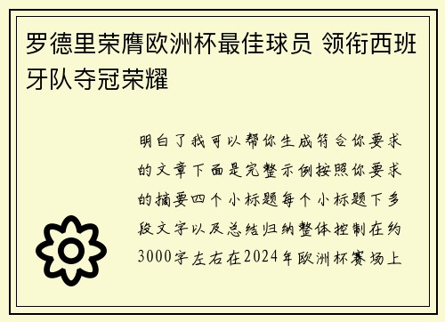 罗德里荣膺欧洲杯最佳球员 领衔西班牙队夺冠荣耀