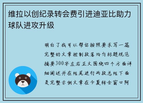 维拉以创纪录转会费引进迪亚比助力球队进攻升级