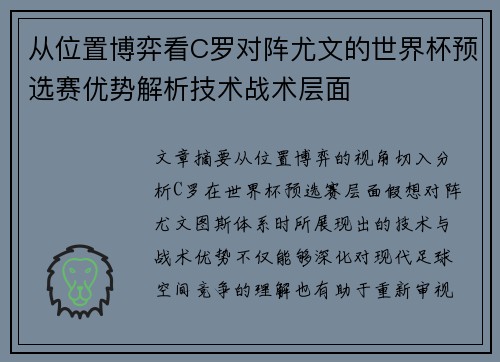 从位置博弈看C罗对阵尤文的世界杯预选赛优势解析技术战术层面